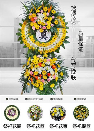山东菏泽牡丹区黄堽镇关庙李村花圈代送